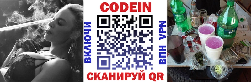Codein напиток Lean (лин)  Светлогорск 